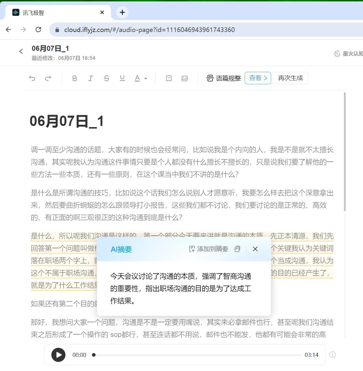 讯飞智能录音笔sr702怎么连手机,讯飞智能录音笔sr701是否实用
