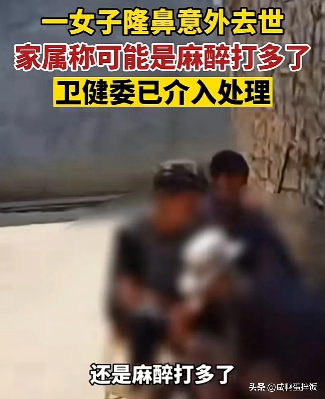 惋惜！90后女子整容死亡，年仅31岁，涉事整形医院连夜改名！