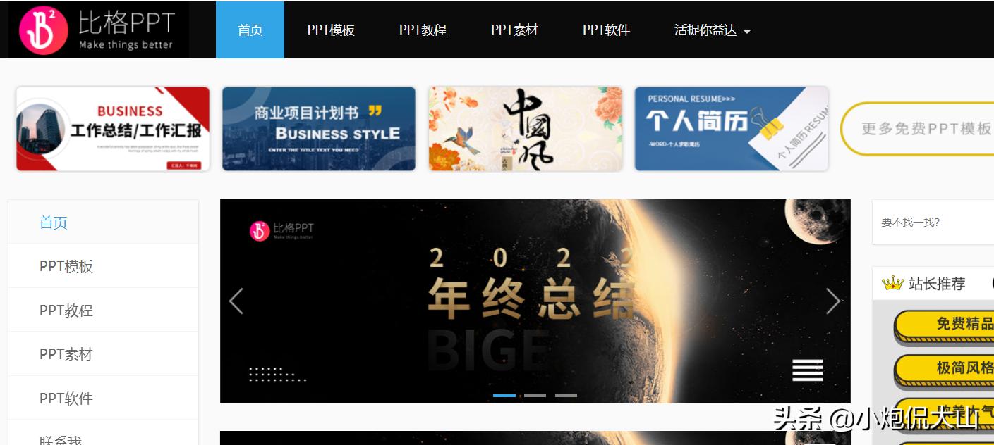 ppt素材资源网站,靠谱的ppt资源下载网站