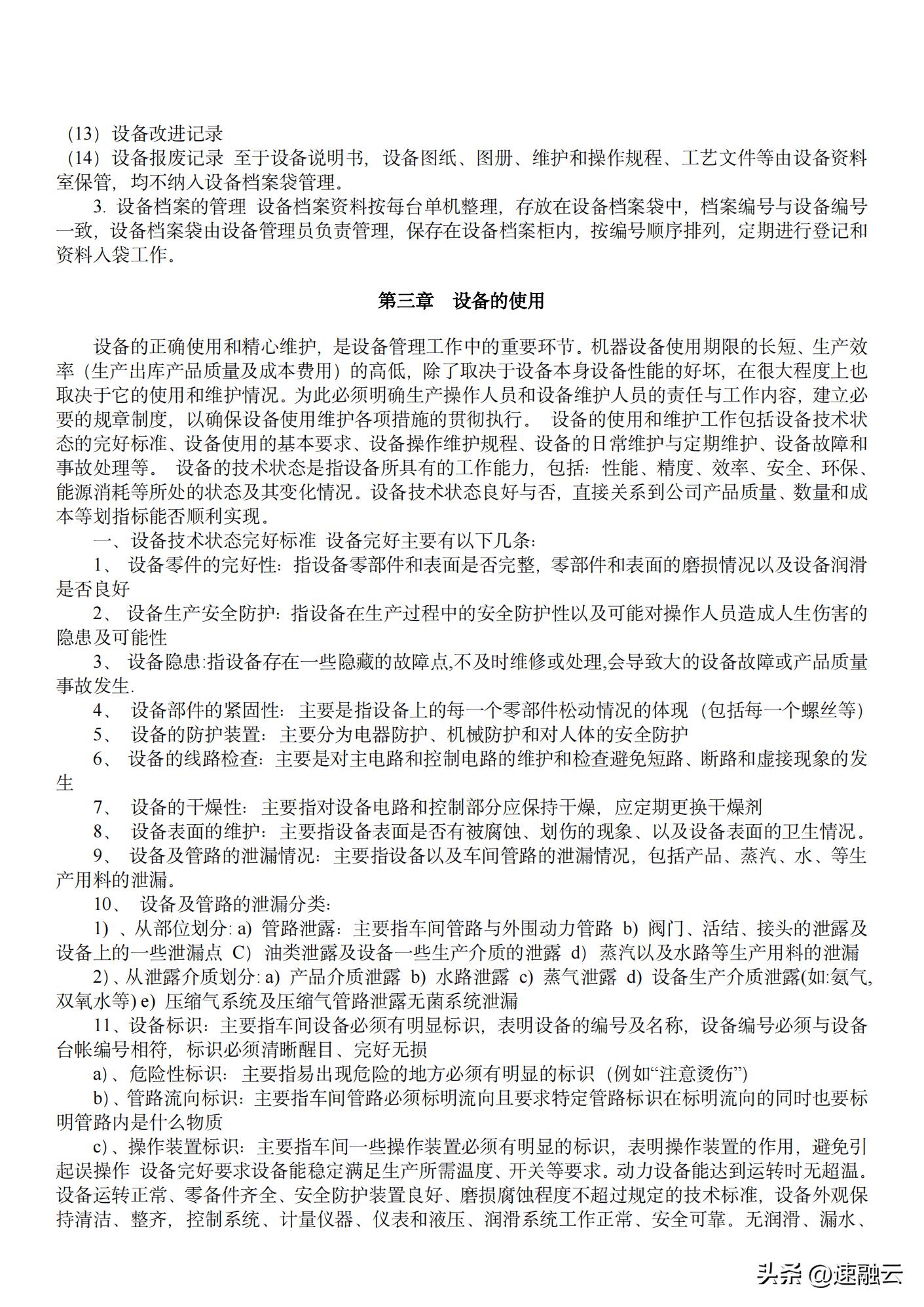 设备管理实用手册第五册,工厂设备管理手册