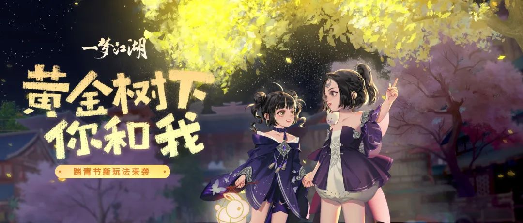 踏青出游季新品发布,踏青节活动皮肤