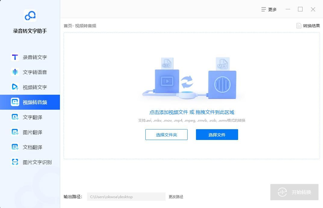 视频转语音软件有哪些？这篇文章分享三个视频转语音软件