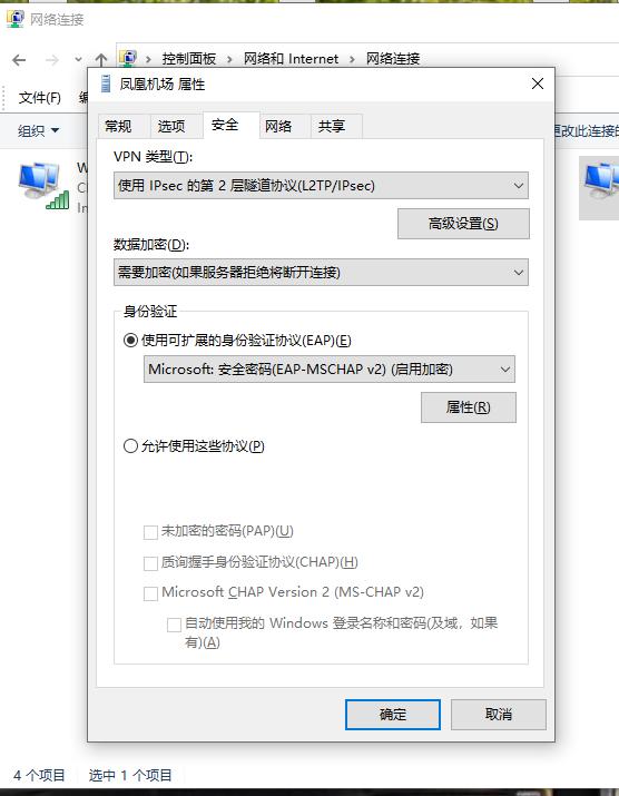 虚拟专用网络VPN连接配置
