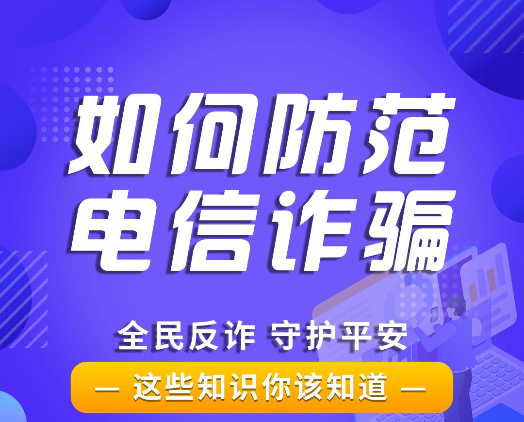 世界电信诈骗日,世界电信日宣传视频