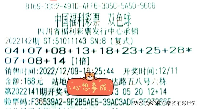 双色球第22142期数据分析及晒票！60倍投单式票冲击3亿元巨奖