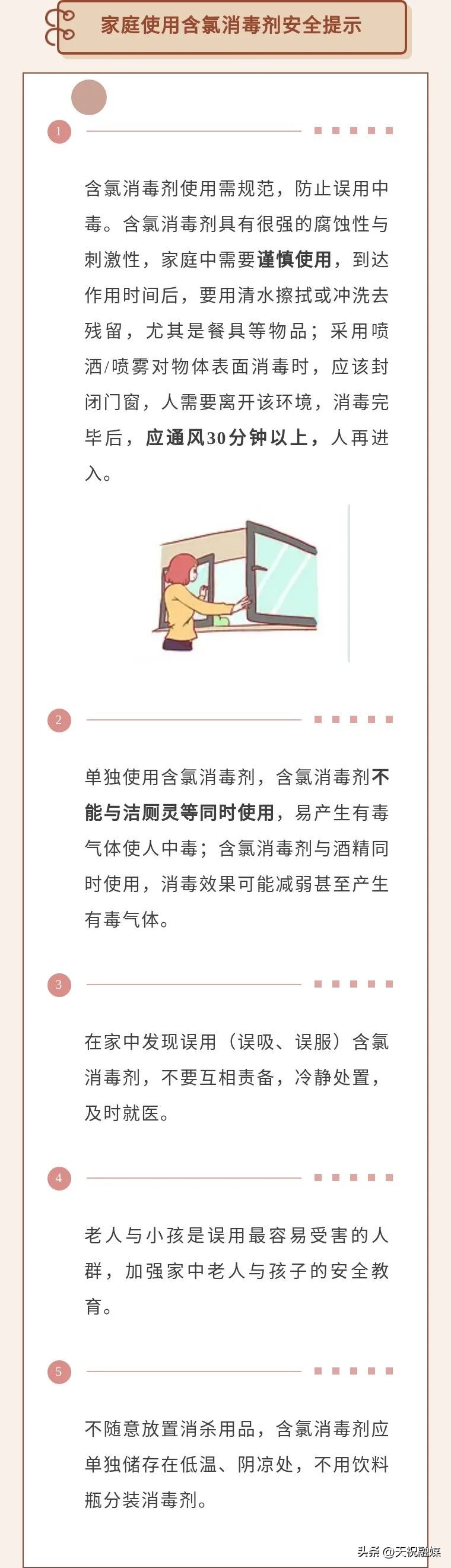 误用漂白剂怎么补救,误食含氯消毒剂怎么办