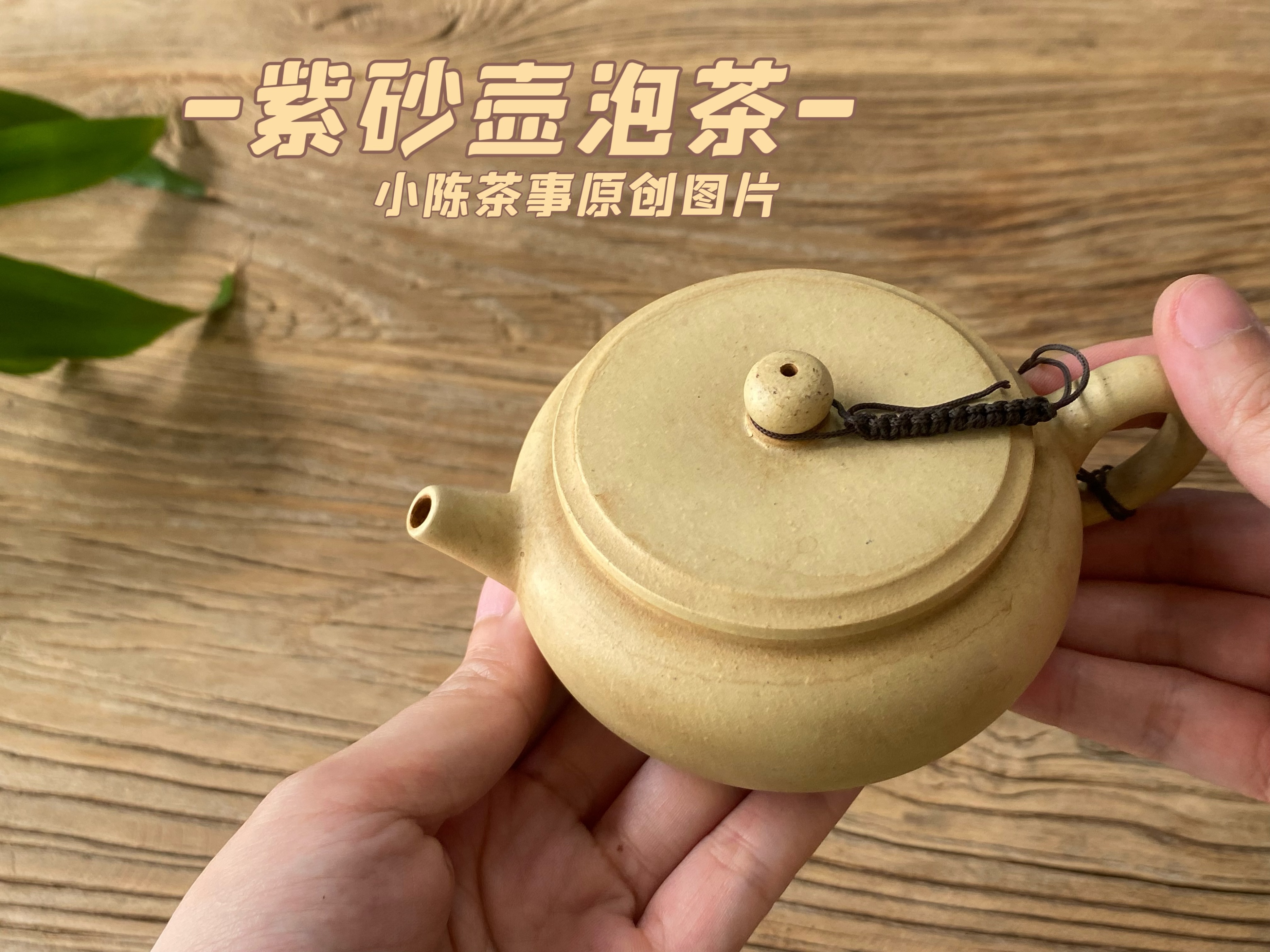 喜欢用紫砂壶泡茶的八个理由,从热爱到淡忘