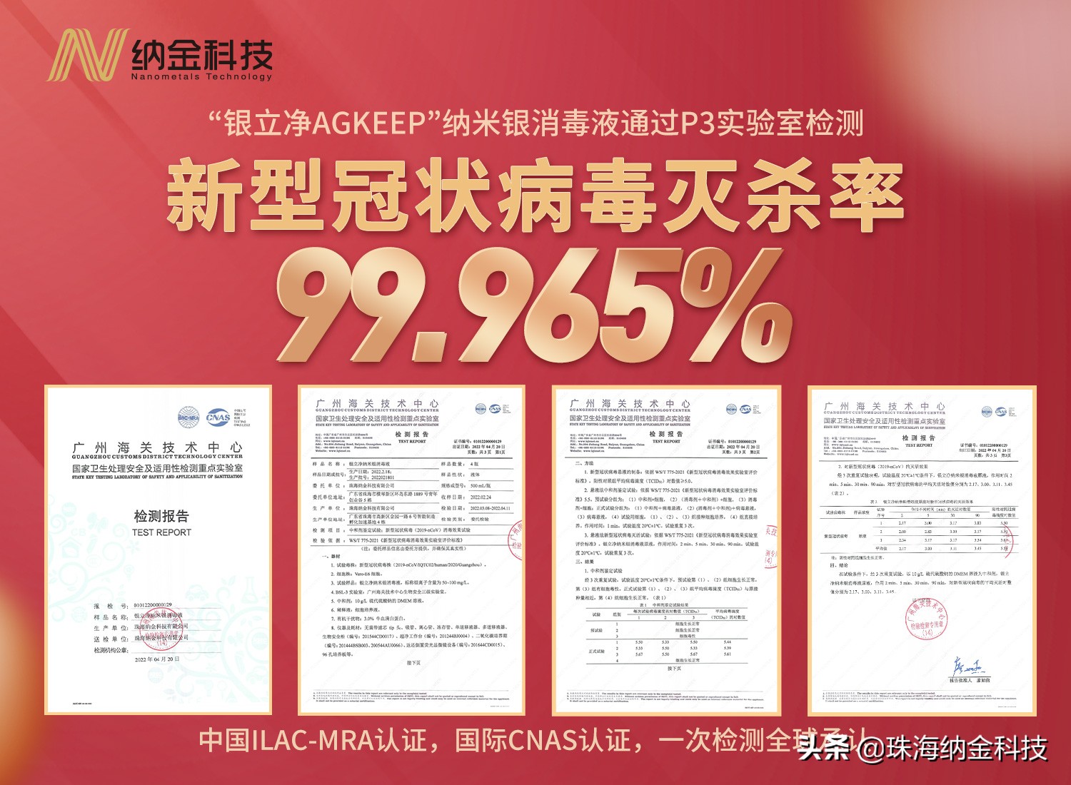 纳米银纳金科技,纳米银离子消毒液价格