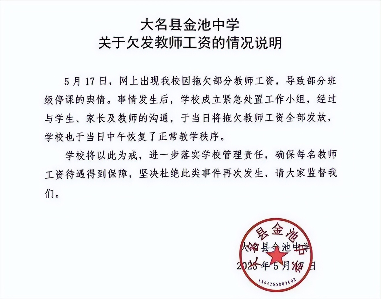 三门峡34名教师没编制后续报道,三门峡34位教师真实情况是什么