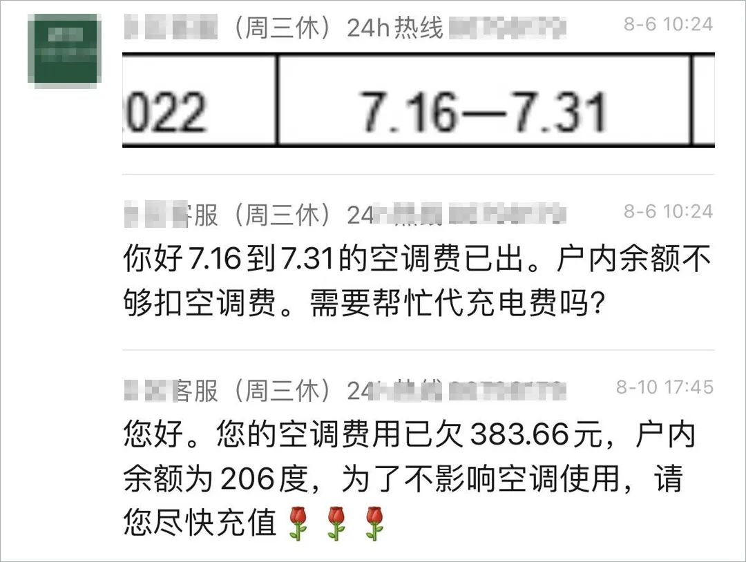 租房电费有些高怎么和房东说,租房电费被房东坑了怎样维权