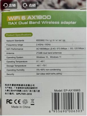 火力全开全面兼容翼联EDUP1800Mbps无线网卡AX-1696S用户反馈