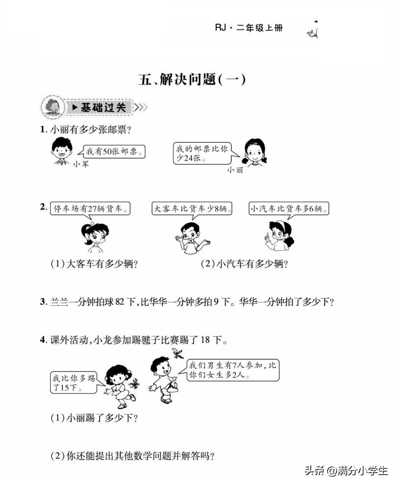 二年级加减混合运算100以内应用题,二年级两步计算应用题100题和答案