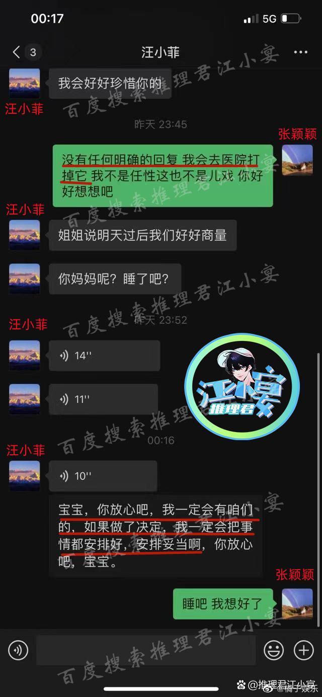 娱记再曝猛料，张颖颖打胎聊天记录流出：汪小菲到底撒了多少谎？
