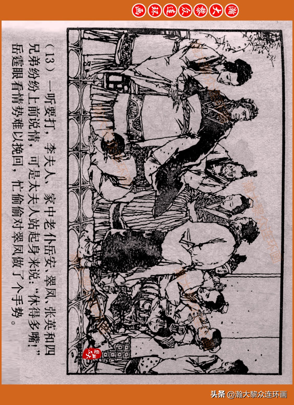 瀚大黎众连环画封神演义,瀚大黎众连环画将帅传奇