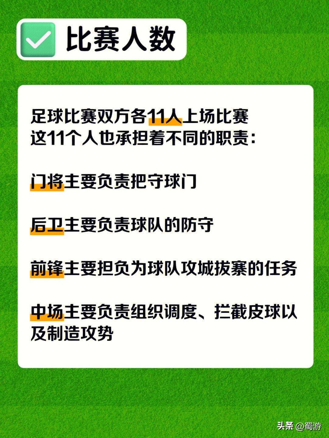 足球冷知识大科普三张图,一看就懂的冷知识