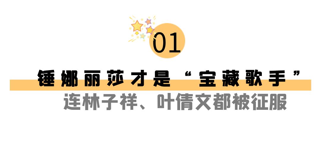 锤娜丽莎曾经是哪一个女团,锤娜丽莎说自己做女团是哪一期