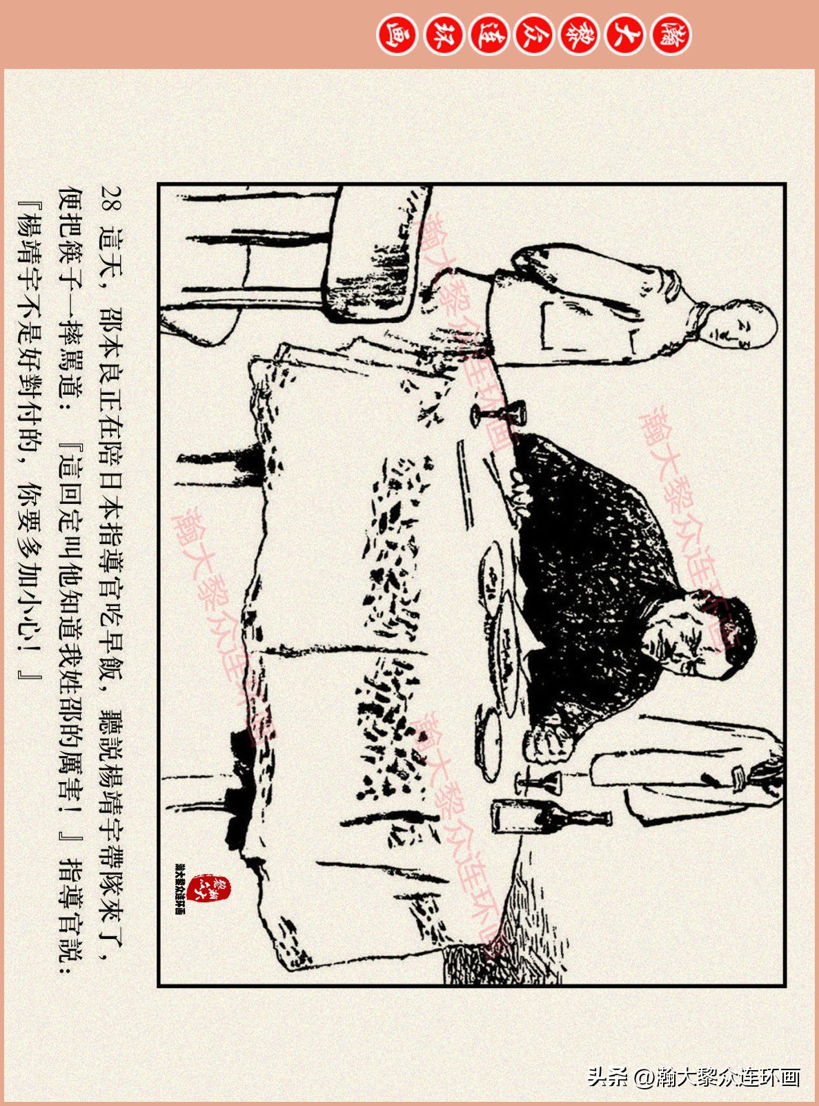 高清连环画抗日英雄杨靖宇竖版,杨靖宇英雄故事连环画6幅