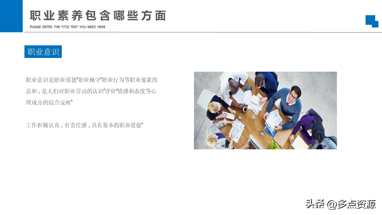 企业职业发展培训ppt,企业培训职业道德ppt模板免费