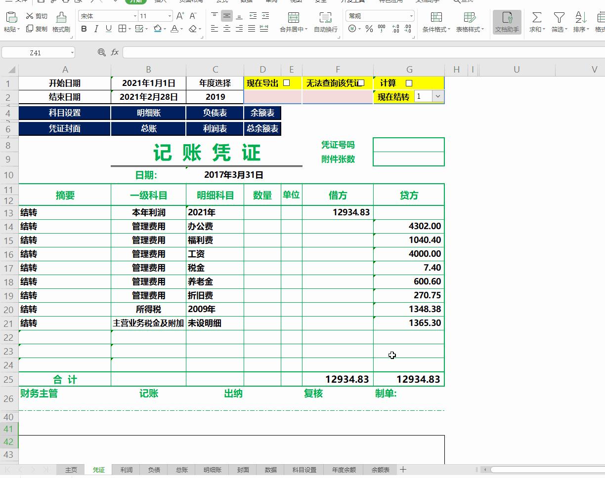 不用花钱的财务学习软件,不用花钱的财务软件