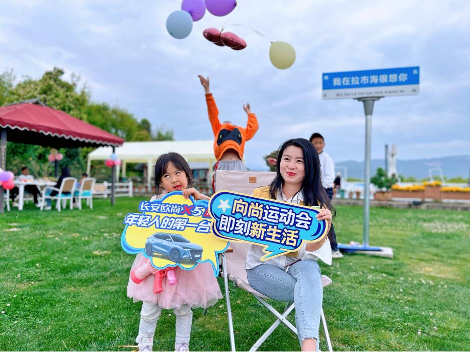 “遇尚美好，精彩同行”向尚运动会--丽江站圆满结束