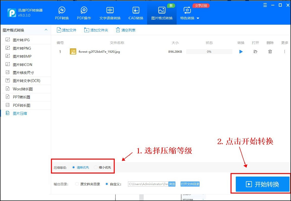 如何把图片压缩到指定大小,ps压缩图片大小的方法