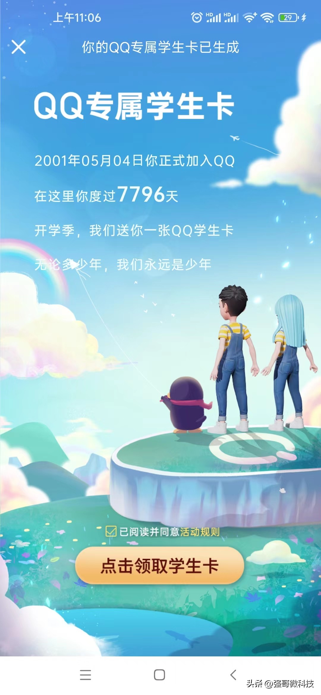 qq上线qq学生卡交互功能,qq学生卡如何获取