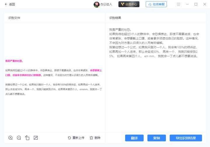 如何快速识别图片文字的方法,怎么用qq识别图片的文字