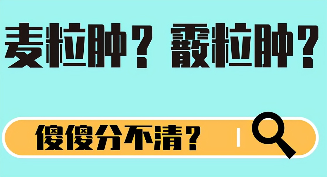 1岁孩子眼皮里有个痘痘,小孩眼皮长了一个小疙瘩已经化脓