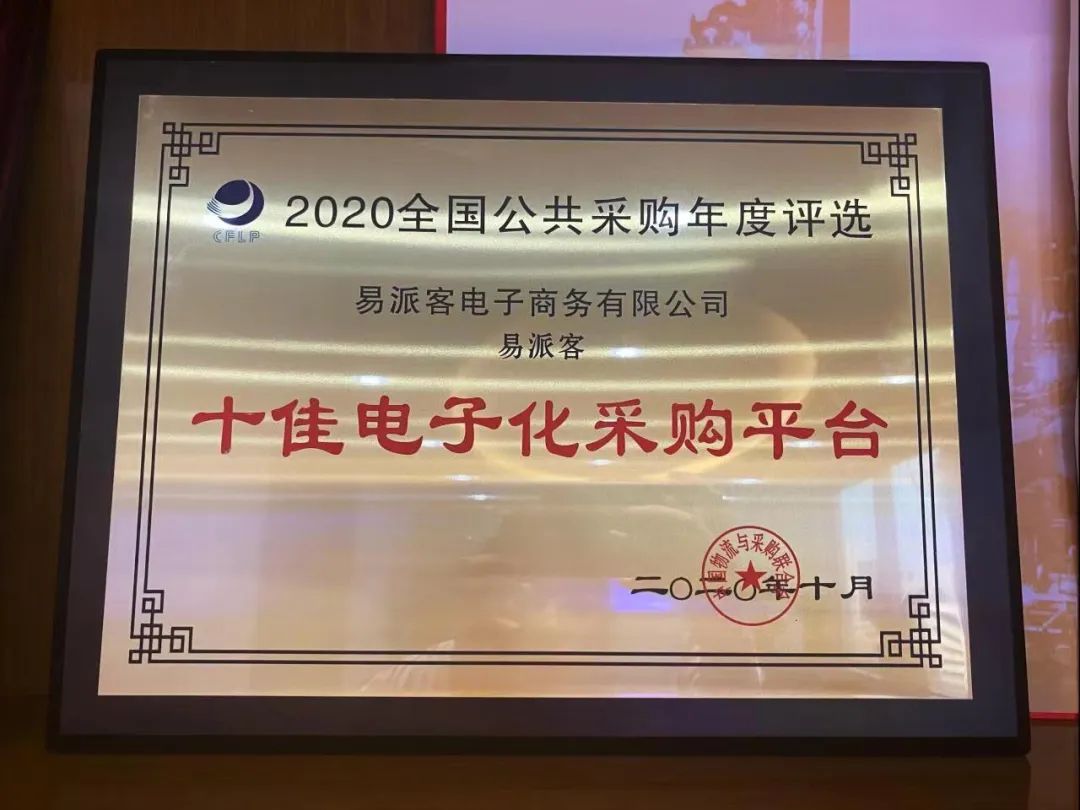 易派客助力企业一站式采购,易派客中石化交易平台