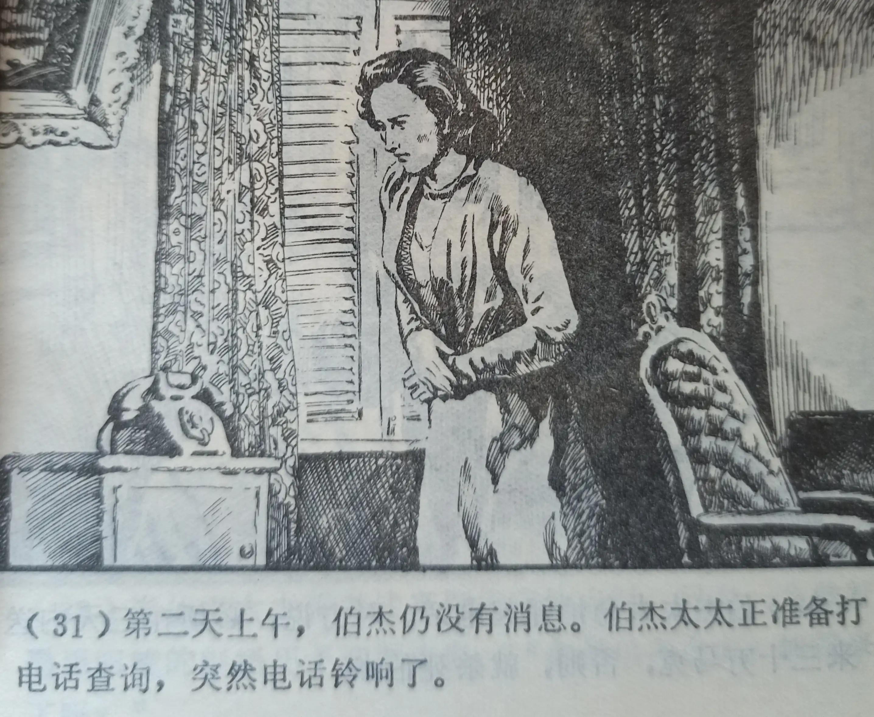 连环画绘画欣赏《真假玛利亚》1985