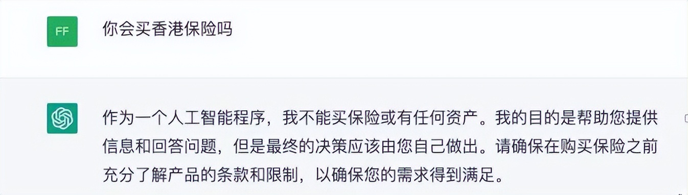 ChatGPT聊天机器人:香港保险是个不错的选择,我也想买!!