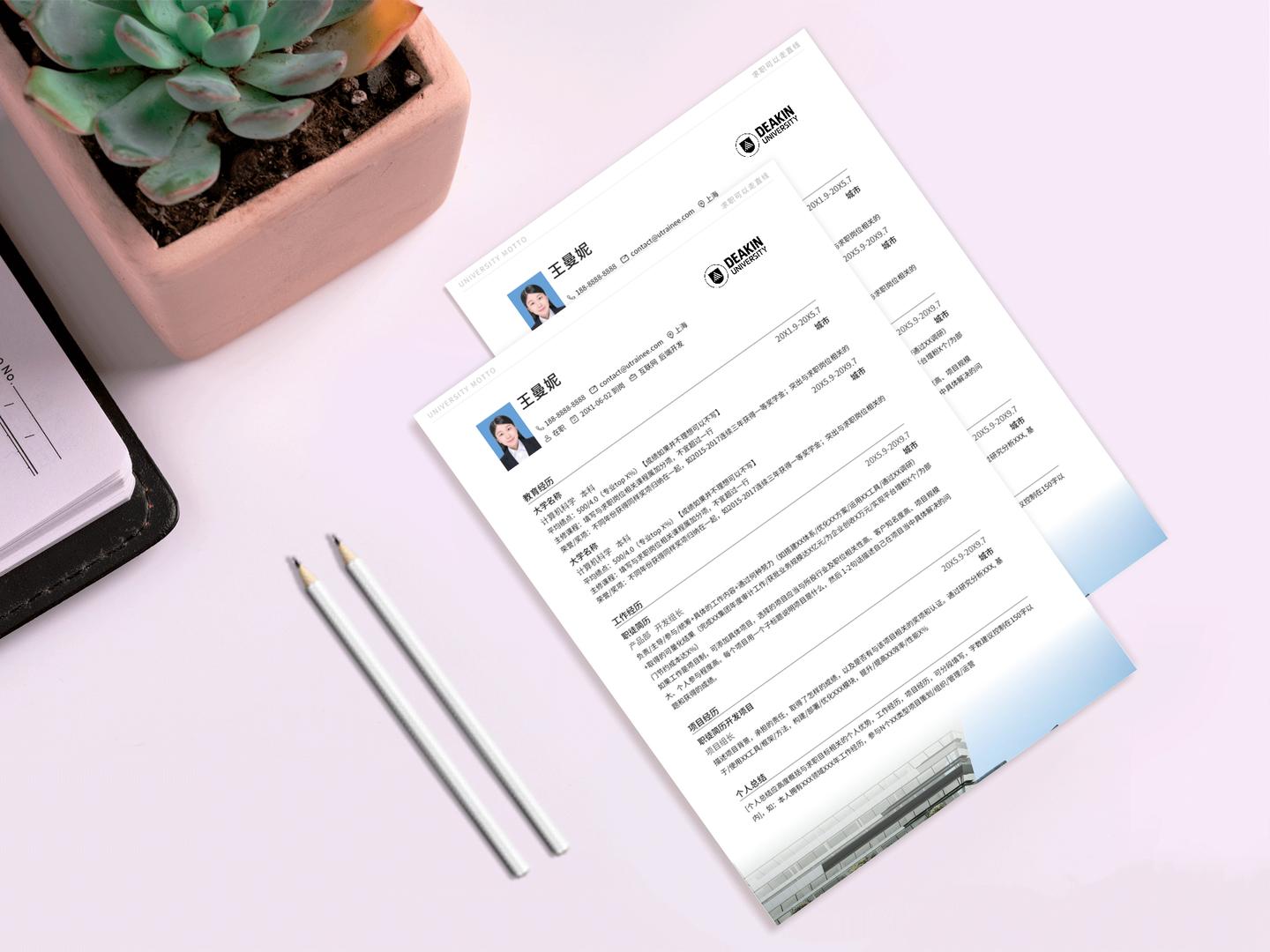 迪金大学个人简历模板免费*载下**，清新简约大气应届生求职用