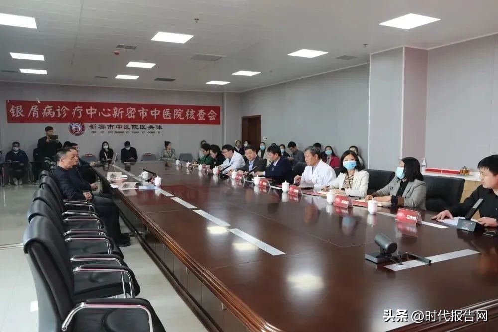 新密市中医院建设情况,银屑病诊疗中心建设标准