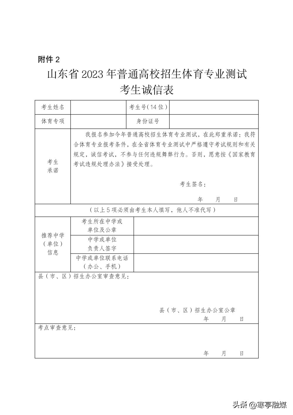山东体育测试时间2024,山东高中体育达标测试标准