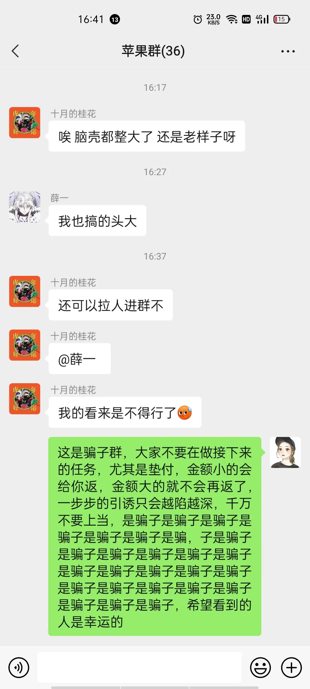 被闺蜜骗加微信,小女孩加群被骗