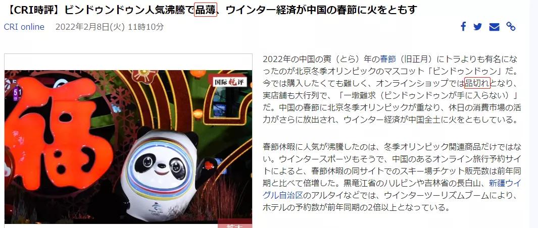 冬奥冰墩墩日本,冬奥用日语怎么写