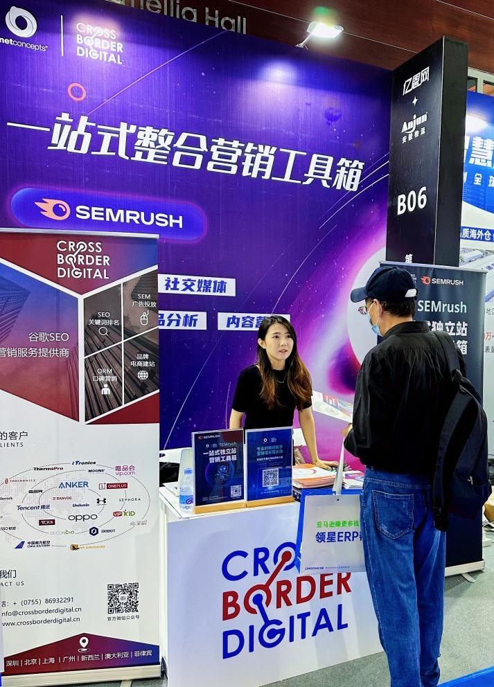 深圳环创网络携Semrush亮相第六届跨境电商网络营销大会
