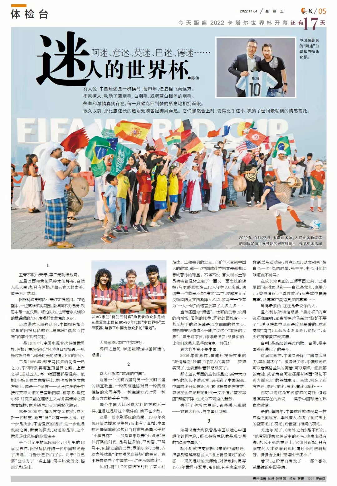 中国为什么有那么多足球球迷,中国为啥那么多阿根廷球迷