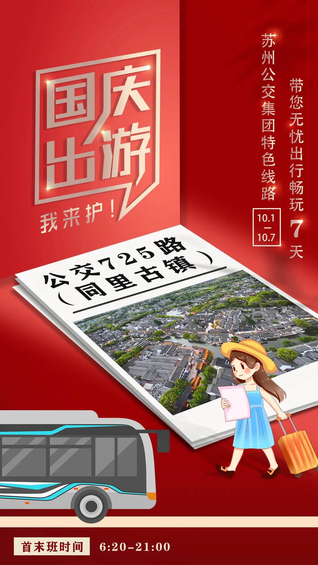 苏州市景点旅游攻略路线,苏城游玩攻略