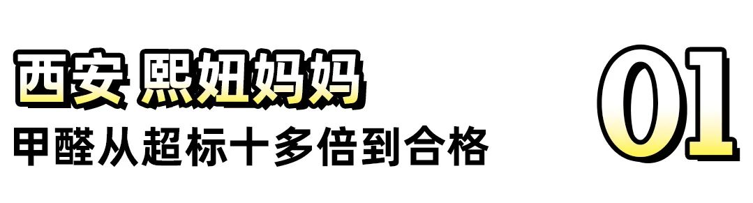 甲醛稍微通风就迅速降低,甲醛降低到多少就可以住了
