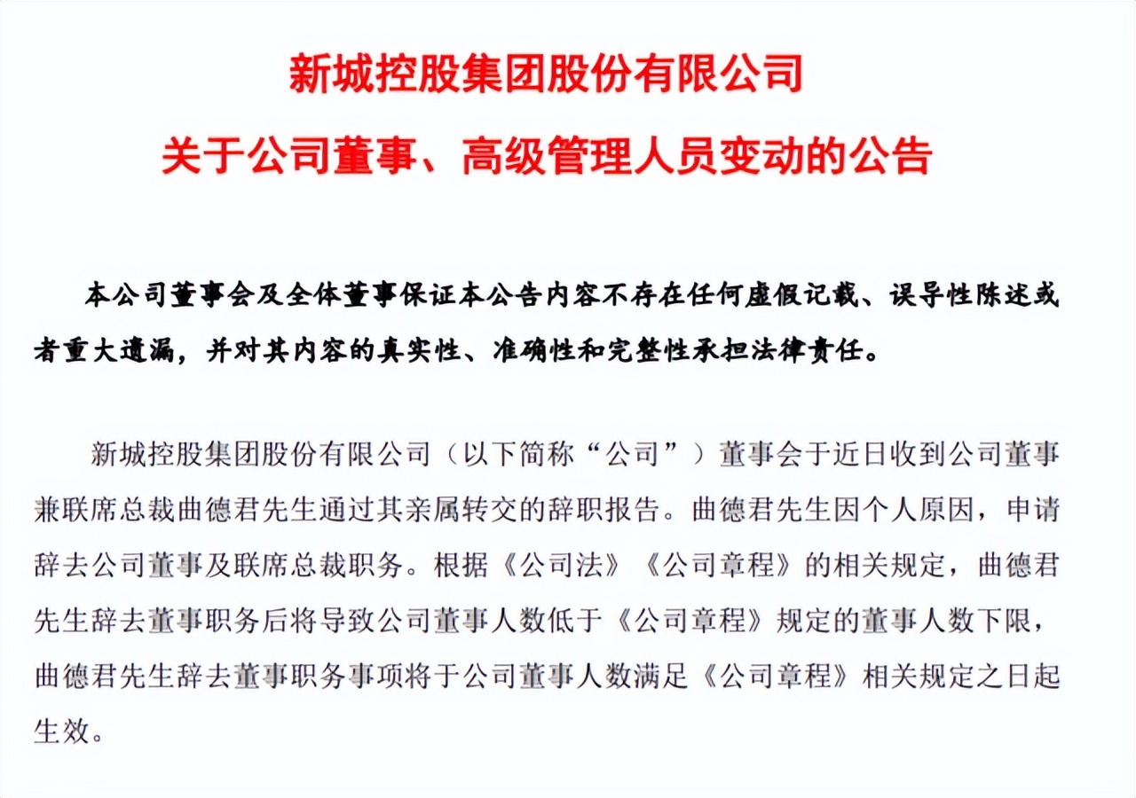 曲德君“失联”迷雾:曾是王健林“旧臣”