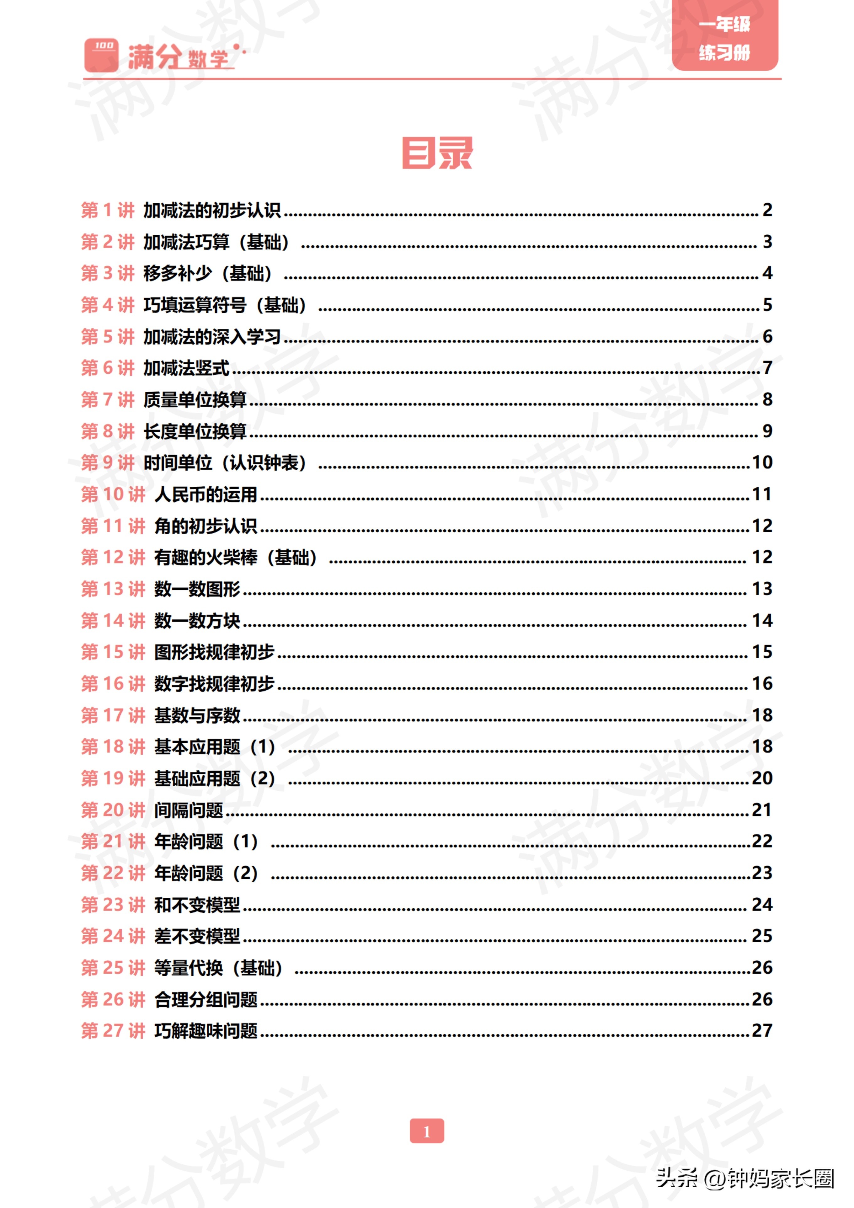 一年级数学下册数学思维训练,一年级下册数学配套练习87页讲解