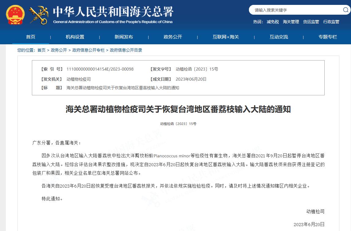 恢复台岛番荔枝输入，大陆这一步妙棋走得漂亮！直捣“*独台**”根基