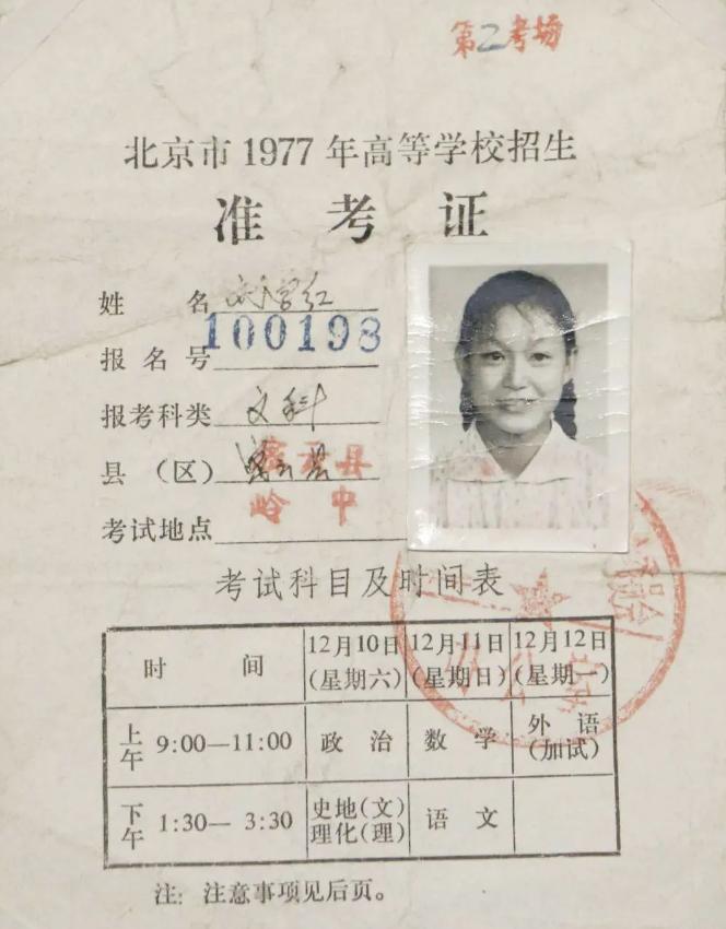 恢复高考第一年文科女状元,恢复高考后第一女状元