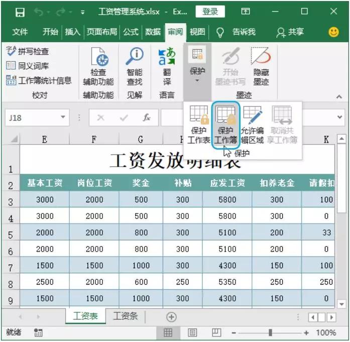excel快速录入自己的数据,怎样保护excel中数据不被修改