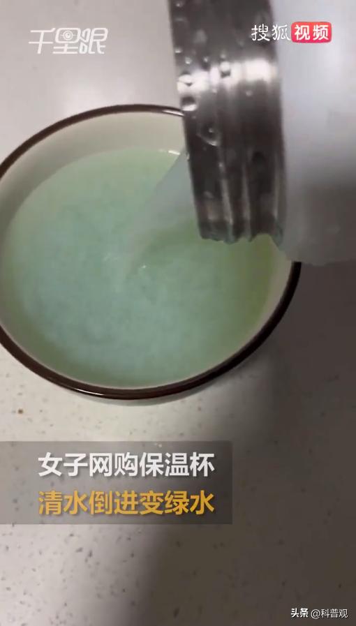 倒进热水变绿水，“夺命保温杯”屡次遭央视曝光，大家应警惕对待