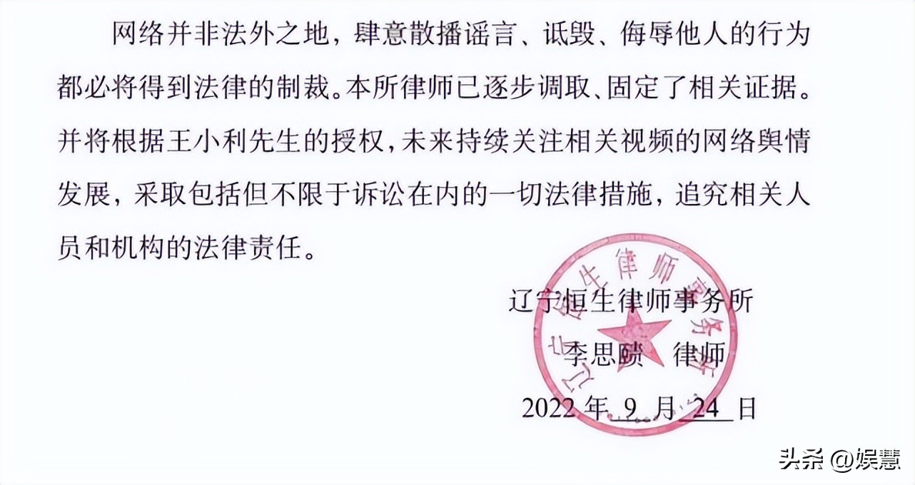 王小利刘能后续,刘能王小利现状