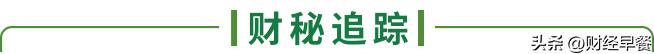 【财经早餐】2023.09.14星期四