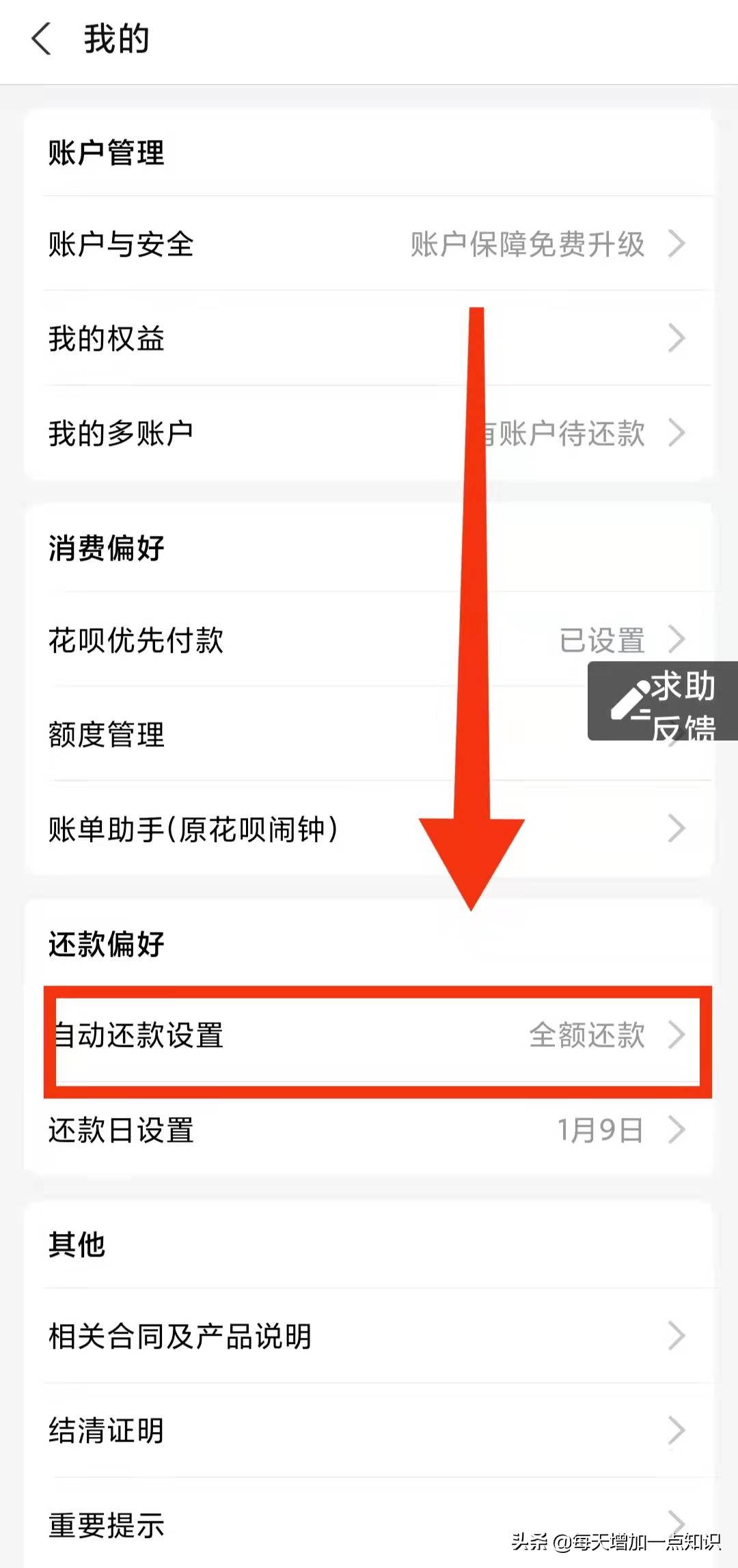 支付宝花呗怎样提前全部还款,支付宝花呗怎样还款最好