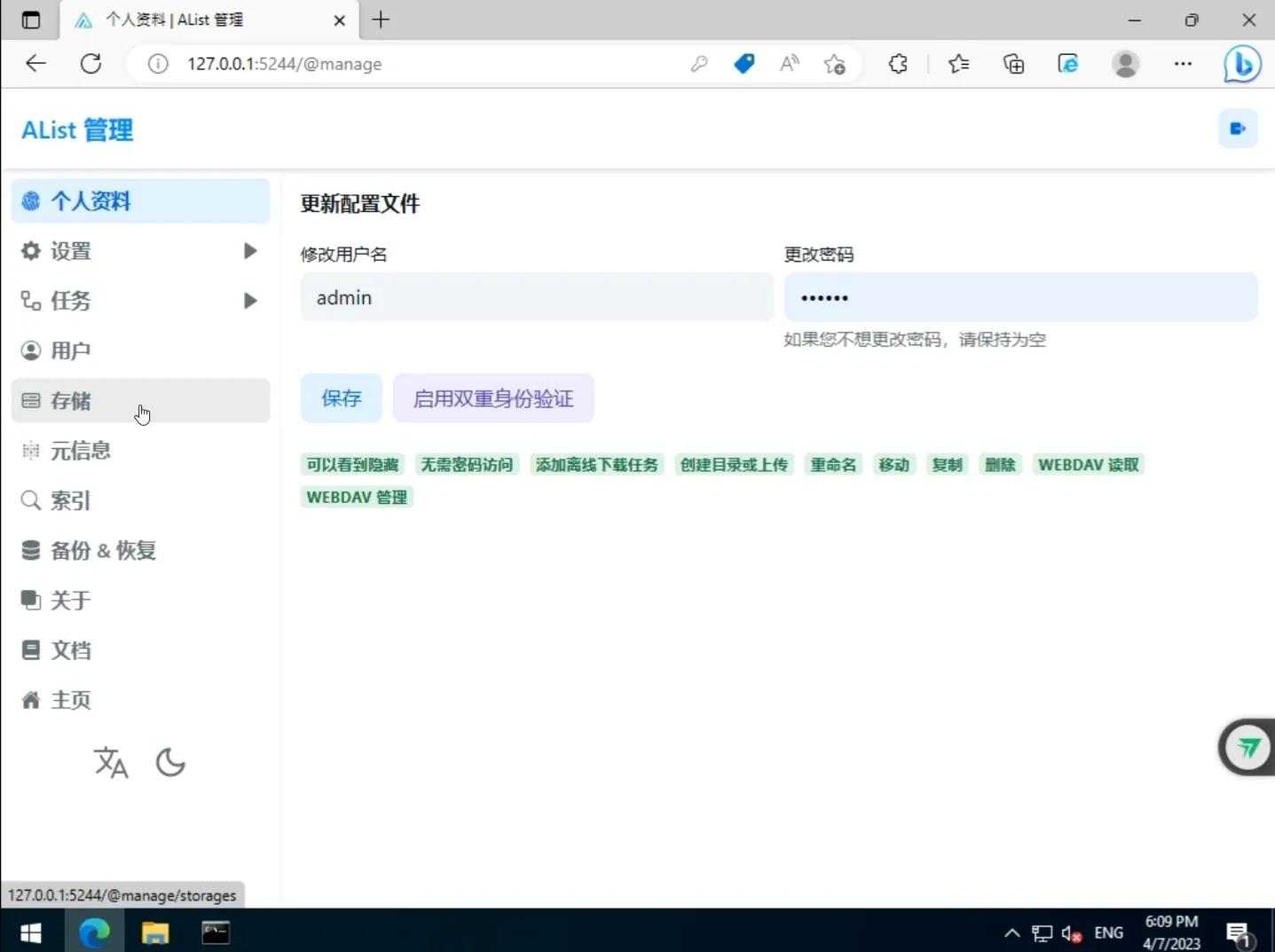alist挂载百度网盘后没有写入权限,alist挂载百度网盘无法获取令牌